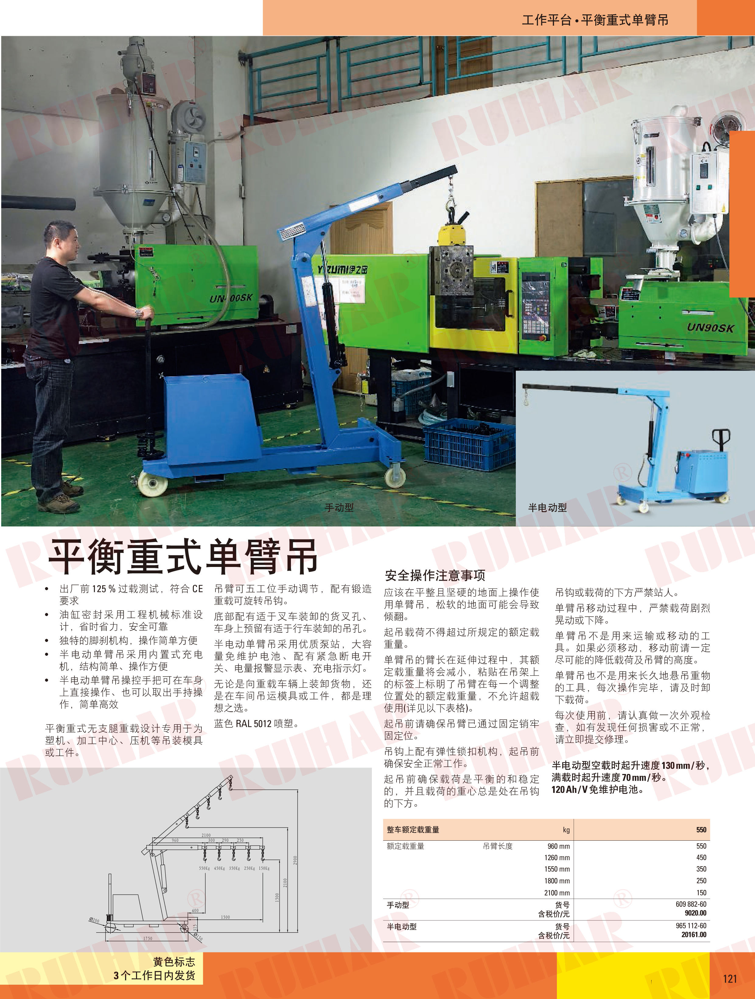 半電動型平衡重式單臂吊