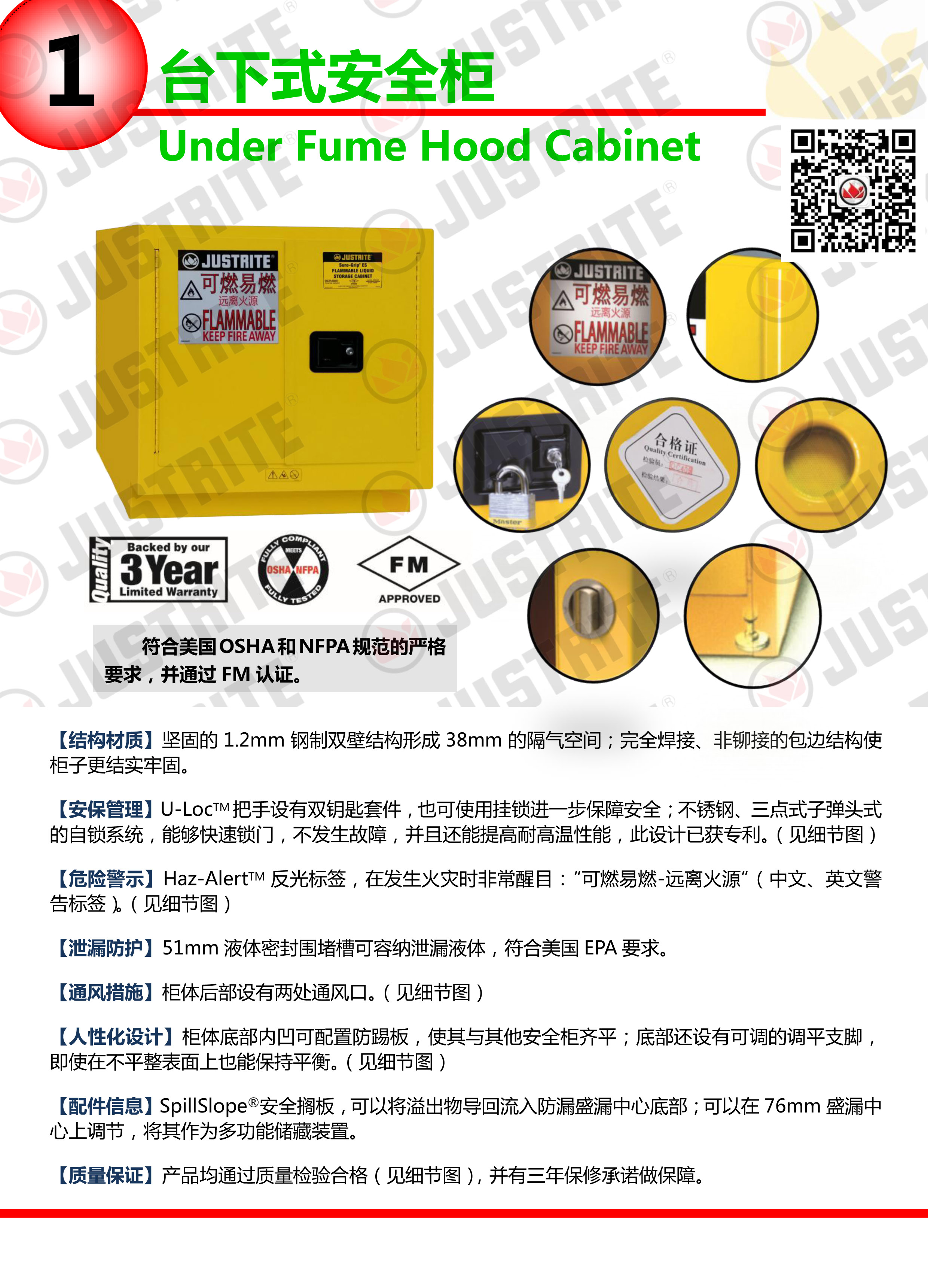 美國杰斯瑞特，防火安全柜，justrite防火柜，justrite安全柜，防爆柜justrite,8930201,1F1995