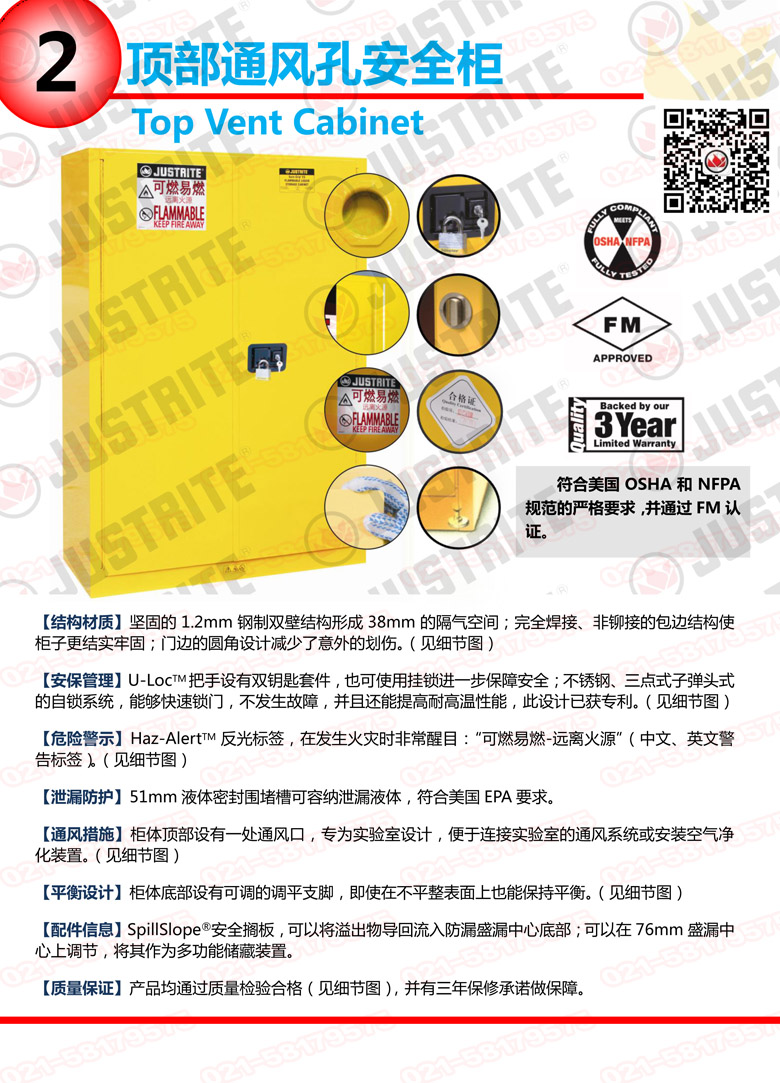 美國杰斯瑞特，防火安全柜，justrite防火柜，justrite安全柜，防爆柜justrite,8930201,1F1995