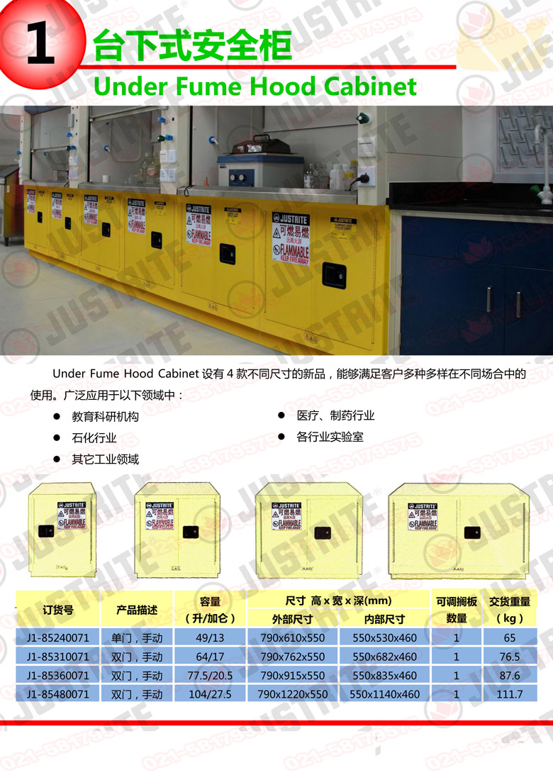 美國杰斯瑞特，防火安全柜，justrite防火柜，justrite安全柜，防爆柜justrite,8930201,1F1995