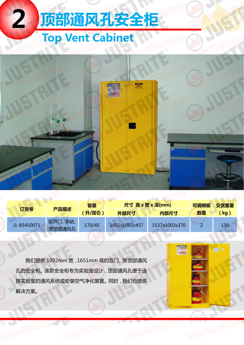美國杰斯瑞特，防火安全柜，justrite防火柜，justrite安全柜，防爆柜justrite,8930201,1F1995